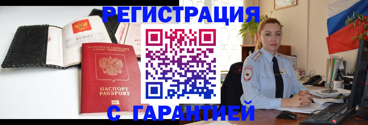 регистрация в Гусь-Хрустальном