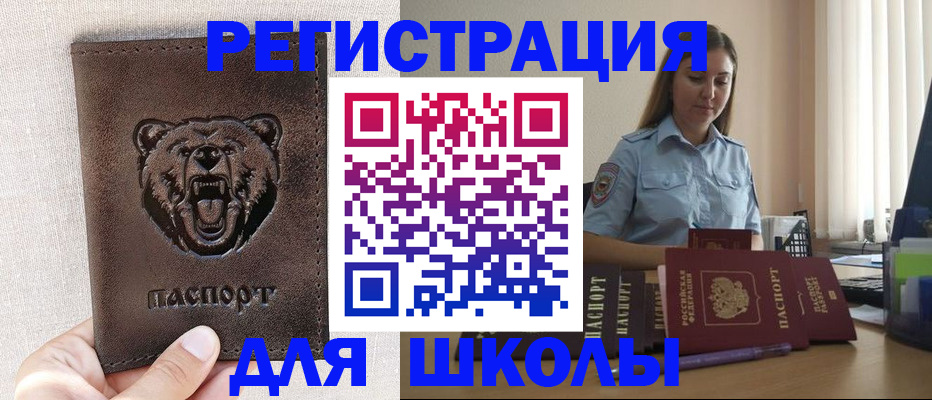 временная регистрация для школы в Гусь-Хрустальном