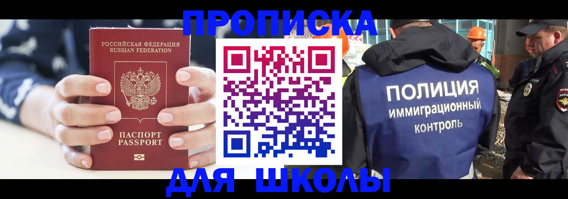 прописка для школы в Гусь-Хрустальном