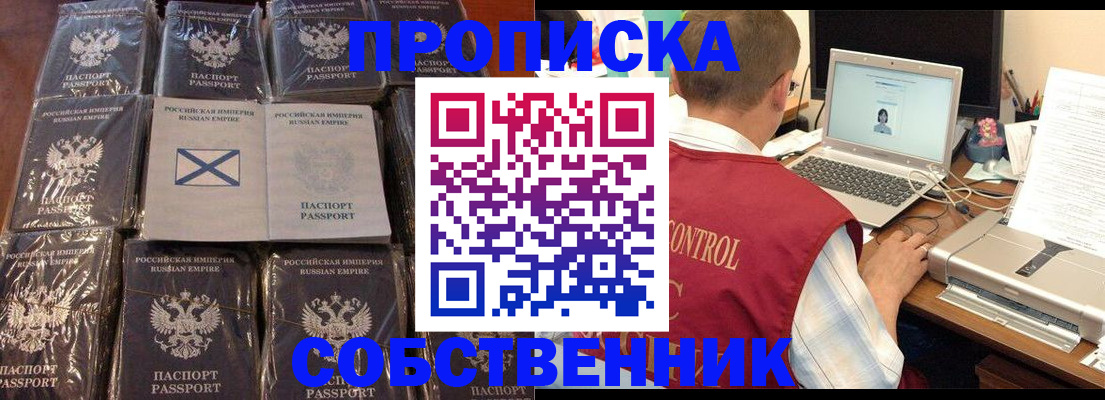 прописка гарантия в Гусь-Хрустальном